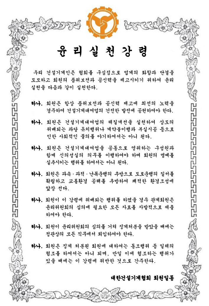 협회윤리강령